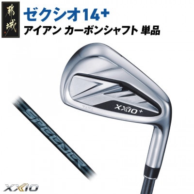 ゼクシオ 14+ アイアン カーボンシャフト 単品【5/S】
