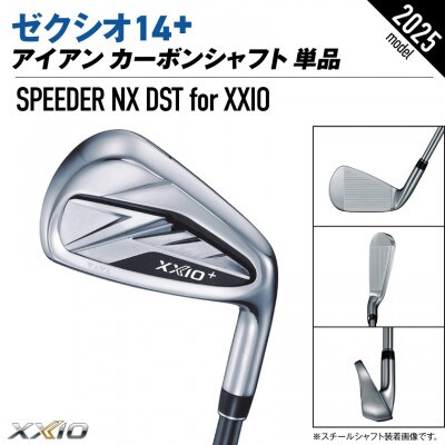 ゼクシオ 14+ アイアン カーボンシャフト 単品【AW/S】