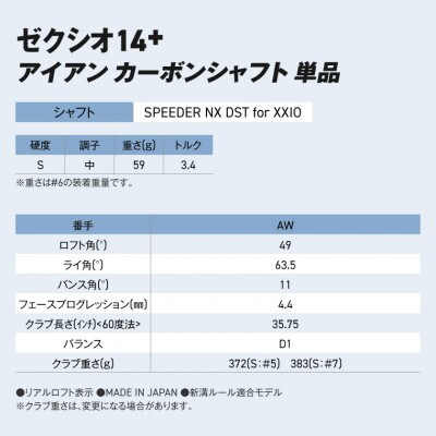 ゼクシオ 14+ アイアン カーボンシャフト 単品【AW/S】