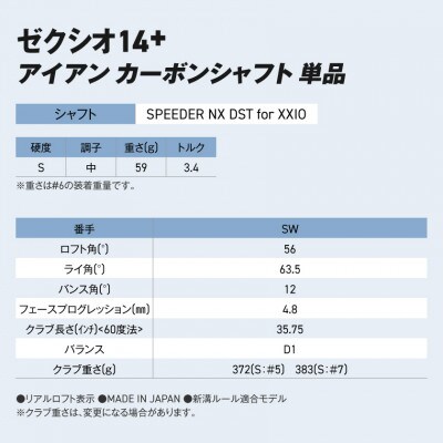 ゼクシオ 14+ アイアン カーボンシャフト 単品【SW/S】