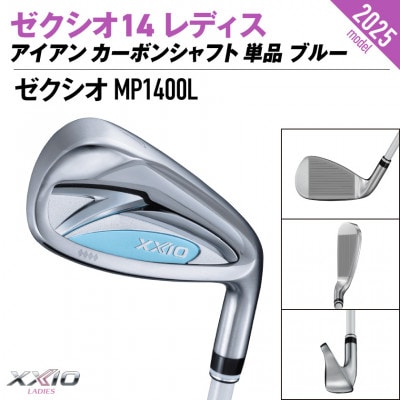 ゼクシオ 14 レディス アイアン ブルー 単品【5/A】