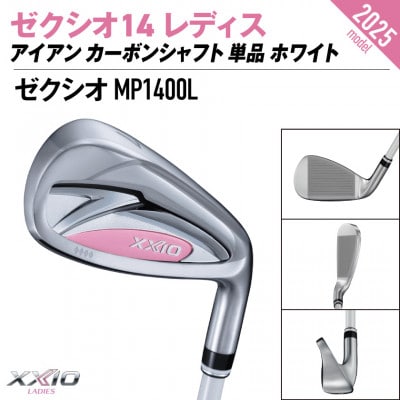 ゼクシオ 14 レディス アイアン ホワイト 単品【5/A】