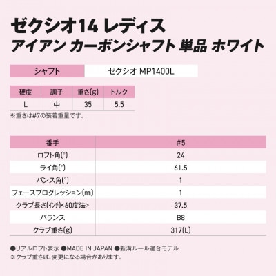 ゼクシオ 14 レディス アイアン ホワイト 単品【5/L】