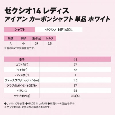 ゼクシオ 14 レディス アイアン ホワイト 単品【6/A】