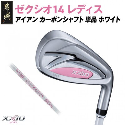 ゼクシオ 14 レディス アイアン ホワイト 単品【6/L】