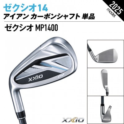 ゼクシオ 14 アイアン レフトハンドモデル カーボンシャフト 単品【AW/S】