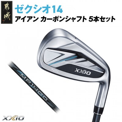 ゼクシオ 14 アイアン カーボンシャフト 5本セット【R】