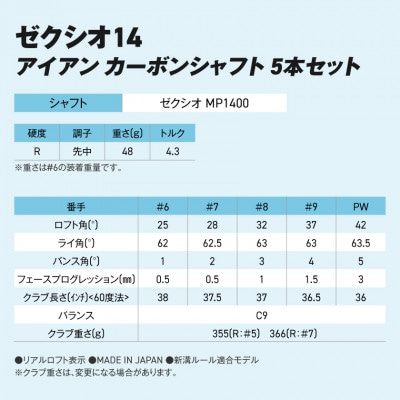 ゼクシオ 14 アイアン カーボンシャフト 5本セット【R】