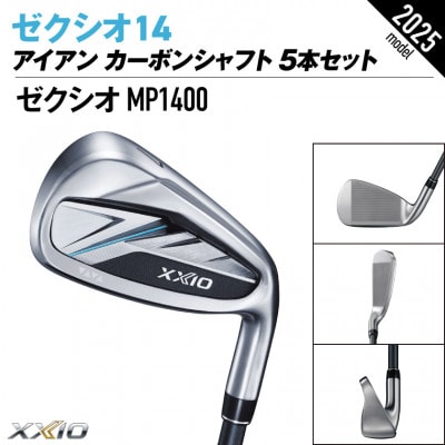 ゼクシオ 14 アイアン カーボンシャフト 5本セット【SR】