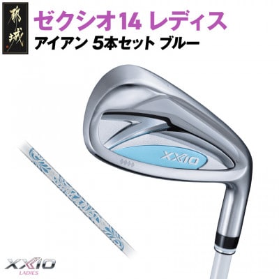 ゼクシオ 14 レディス アイアン ブルー 5本セット【A】