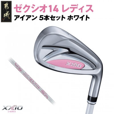 ゼクシオ 14 レディス アイアン ホワイト 5本セット【A】