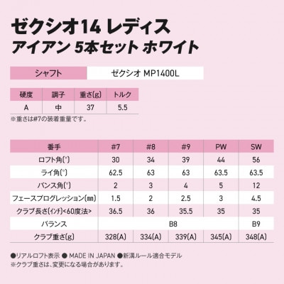 ゼクシオ 14 レディス アイアン ホワイト 5本セット【A】