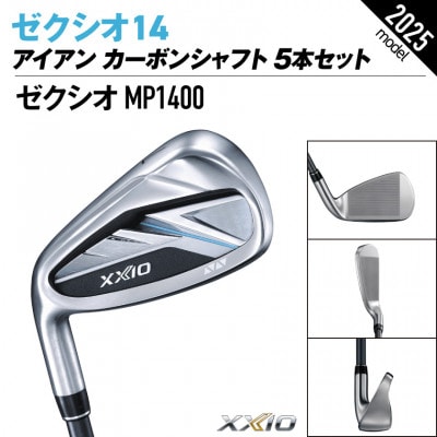 ゼクシオ 14 アイアン レフトハンドモデル カーボンシャフト 5本セット【R】