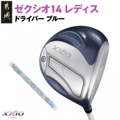 ゼクシオ 14 レディス ドライバー ブルー【13.5/L】