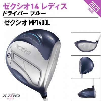 ゼクシオ 14 レディス ドライバー ブルー【13.5/L】