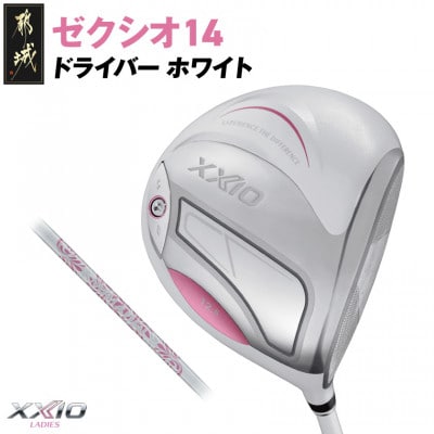 ゼクシオ 14 レディス ドライバー ホワイト【12.5/L】
