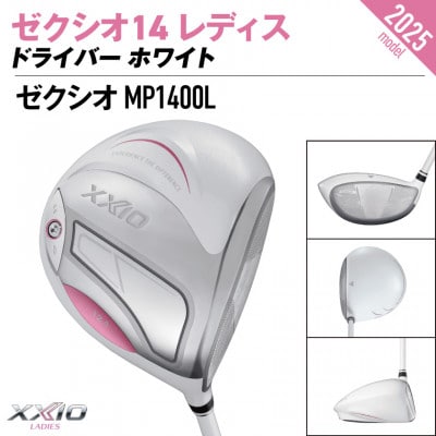 ゼクシオ 14 レディス ドライバー ホワイト【12.5/L】