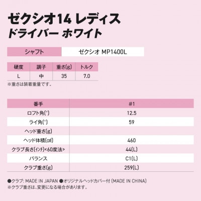 ゼクシオ 14 レディス ドライバー ホワイト【12.5/L】