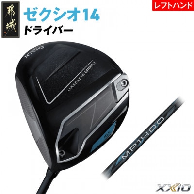 ゼクシオ 14 ドライバー レフトハンドモデル【11.5/R】