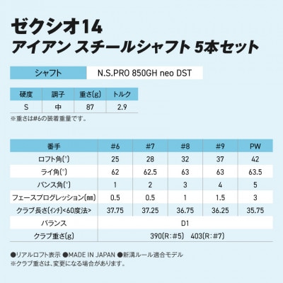 ゼクシオ 14 アイアン スチールシャフト 5本セット【S】