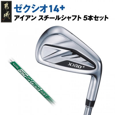 ゼクシオ 14+ アイアン スチールシャフト 5本セット【R】