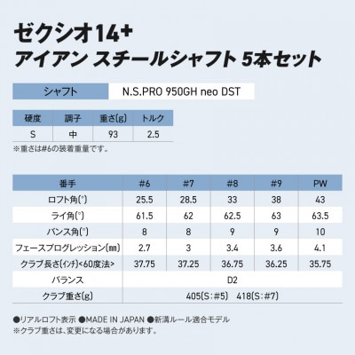 ゼクシオ 14+ アイアン スチールシャフト 5本セット【S】