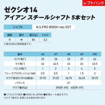 ゼクシオ 14 アイアン レフトハンドモデル スチールシャフト 5本セット【R】