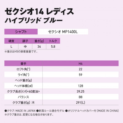 ゼクシオ 14 レディス ハイブリッド ブルー【H4/L】