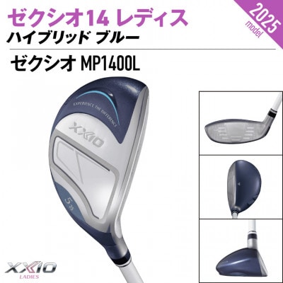ゼクシオ 14 レディス ハイブリッド ブルー【H5/A】