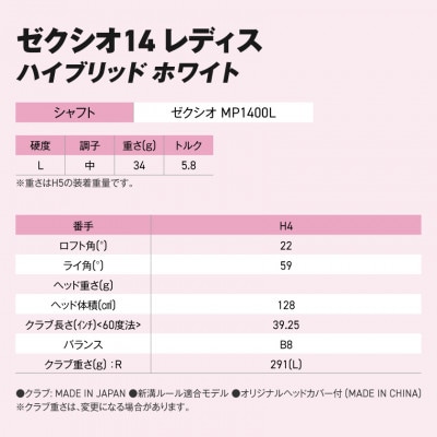 ゼクシオ 14 レディス ハイブリッド ホワイト【H4/L】