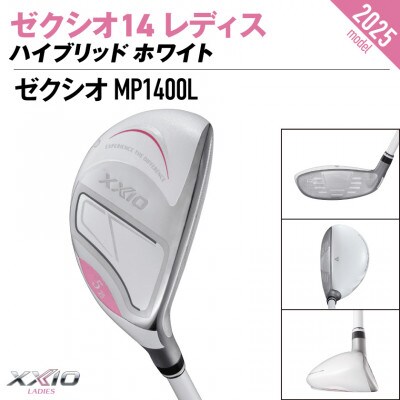 ゼクシオ 14 レディス ハイブリッド ホワイト【H5/A】