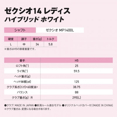 ゼクシオ 14 レディス ハイブリッド ホワイト【H5/L】