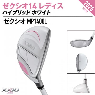 ゼクシオ 14 レディス ハイブリッド ホワイト【H6/A】