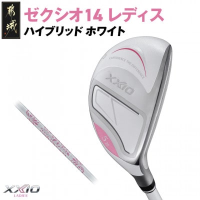 ゼクシオ 14 レディス ハイブリッド ホワイト【H8/L】