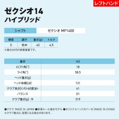 ゼクシオ 14 ハイブリッド レフトハンドモデル【H3/S】