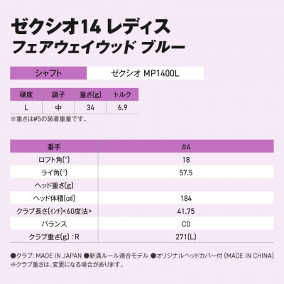 ゼクシオ 14 レディス フェアウェイウッド ブルー【4/L】