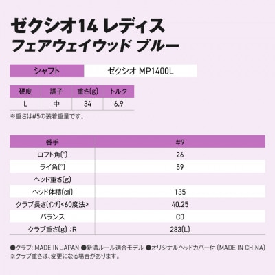 ゼクシオ 14 レディス フェアウェイウッド ブルー【9/L】