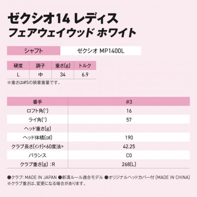 ゼクシオ 14 レディス フェアウェイウッド ホワイト【3/L】