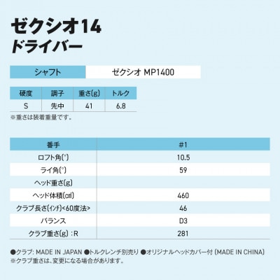 ゼクシオ 14 ドライバー【10.5/S】