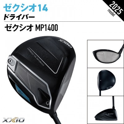 ゼクシオ 14 ドライバー【10.5/SR】