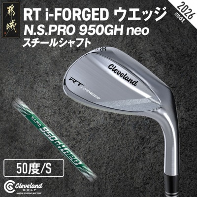 RT i-FORGED ウエッジ N.S.PRO 950GH neo スチールシャフト【50度/S】