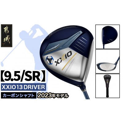 ゼクシオ13ドライバー【9.5/SR】ゴルフボールセット【複数個口で配送】