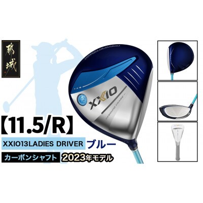 ゼクシオ13レディスドライバーブルー【11.5/R】ゴルフボールセット【複数個口で配送】