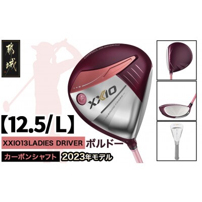 ゼクシオ13レディスドライバーボルドー【12.5/L】ゴルフボールセット【複数個口で配送】