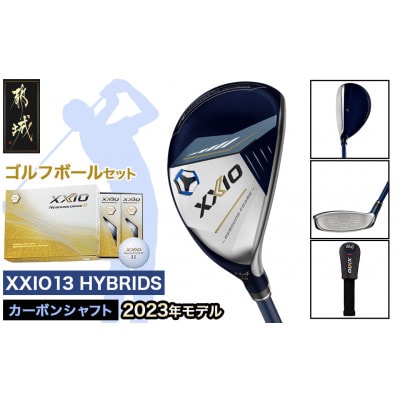 ゼクシオ13ハイブリッド【SR/H3】ゴルフボールセット【複数個口で配送】