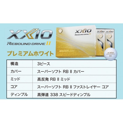 ゼクシオ13ハイブリッド【SR/H3】ゴルフボールセット【複数個口で配送】