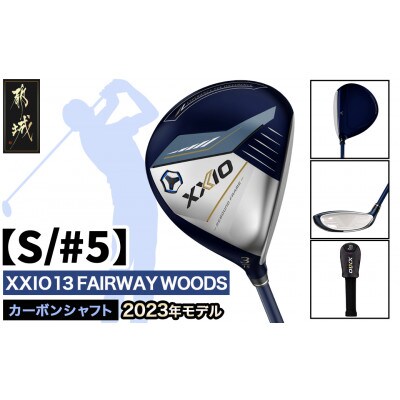 ゼクシオ13フェアウェイウッド【S/#5】ゴルフボールセット【複数個口で配送】