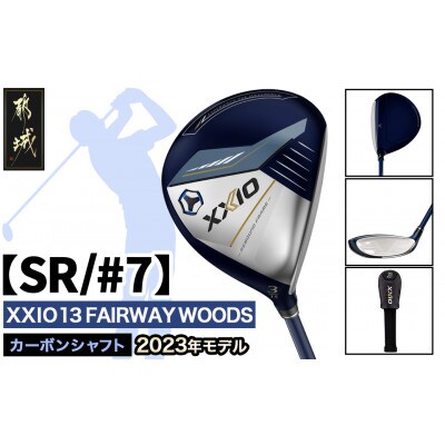 ゼクシオ13フェアウェイウッド【SR/#7】ゴルフボールセット【複数個口で配送】