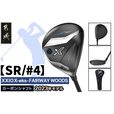ゼクシオエックスフェアウェイウッド【SR/#4】ゴルフボールセット【複数個口で配送】