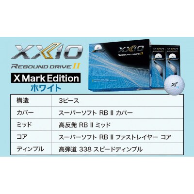 ゼクシオエックスフェアウェイウッド【SR/#4】ゴルフボールセット【複数個口で配送】